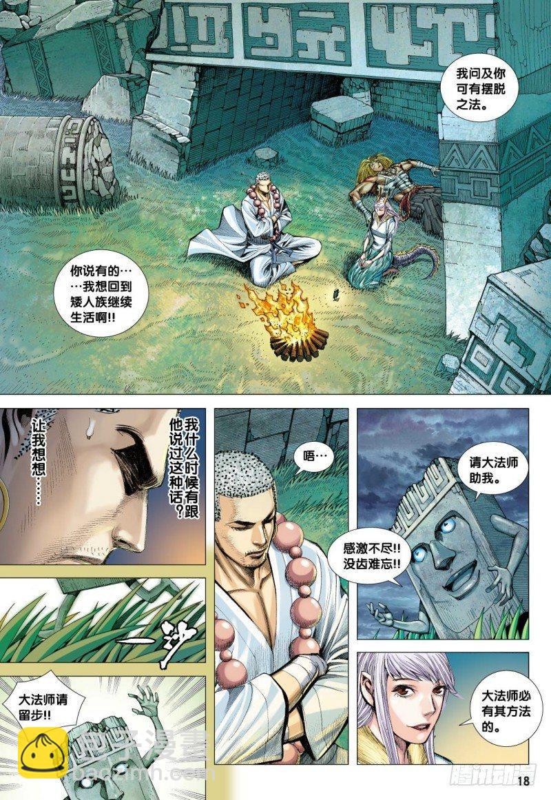 第97话：大道行者-第99话