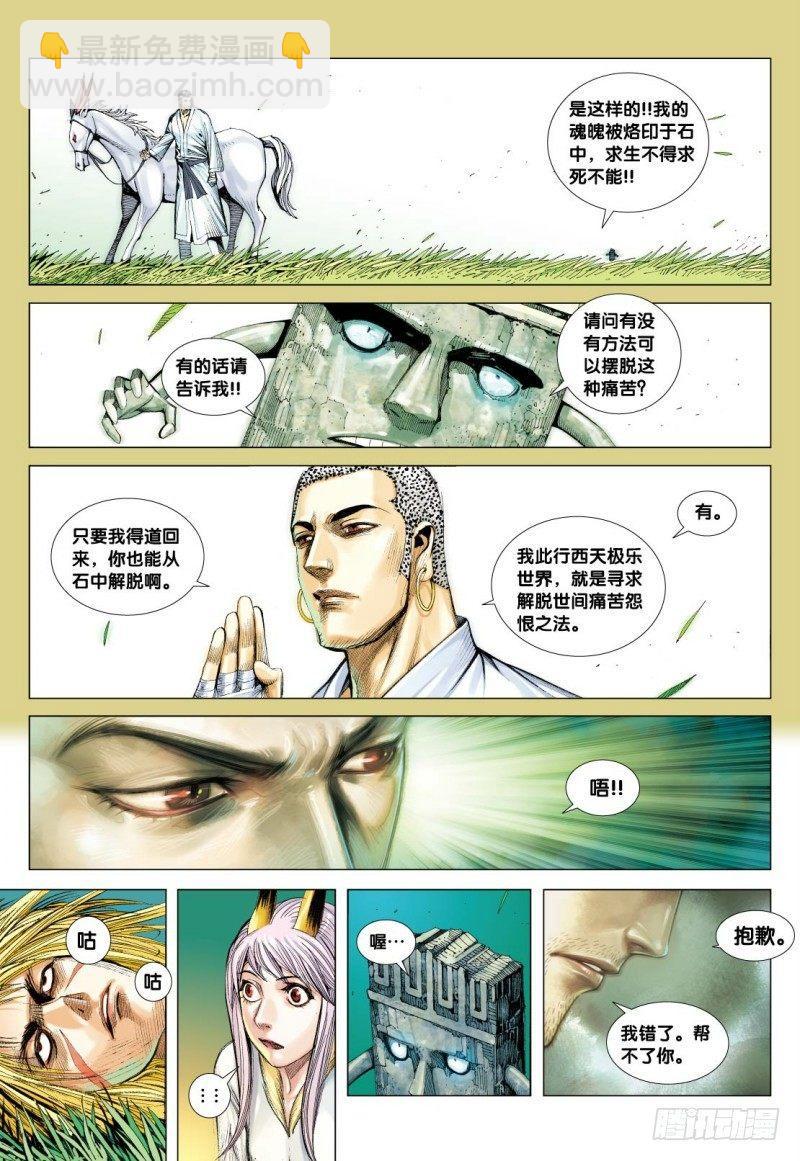 第97话：大道行者-第99话