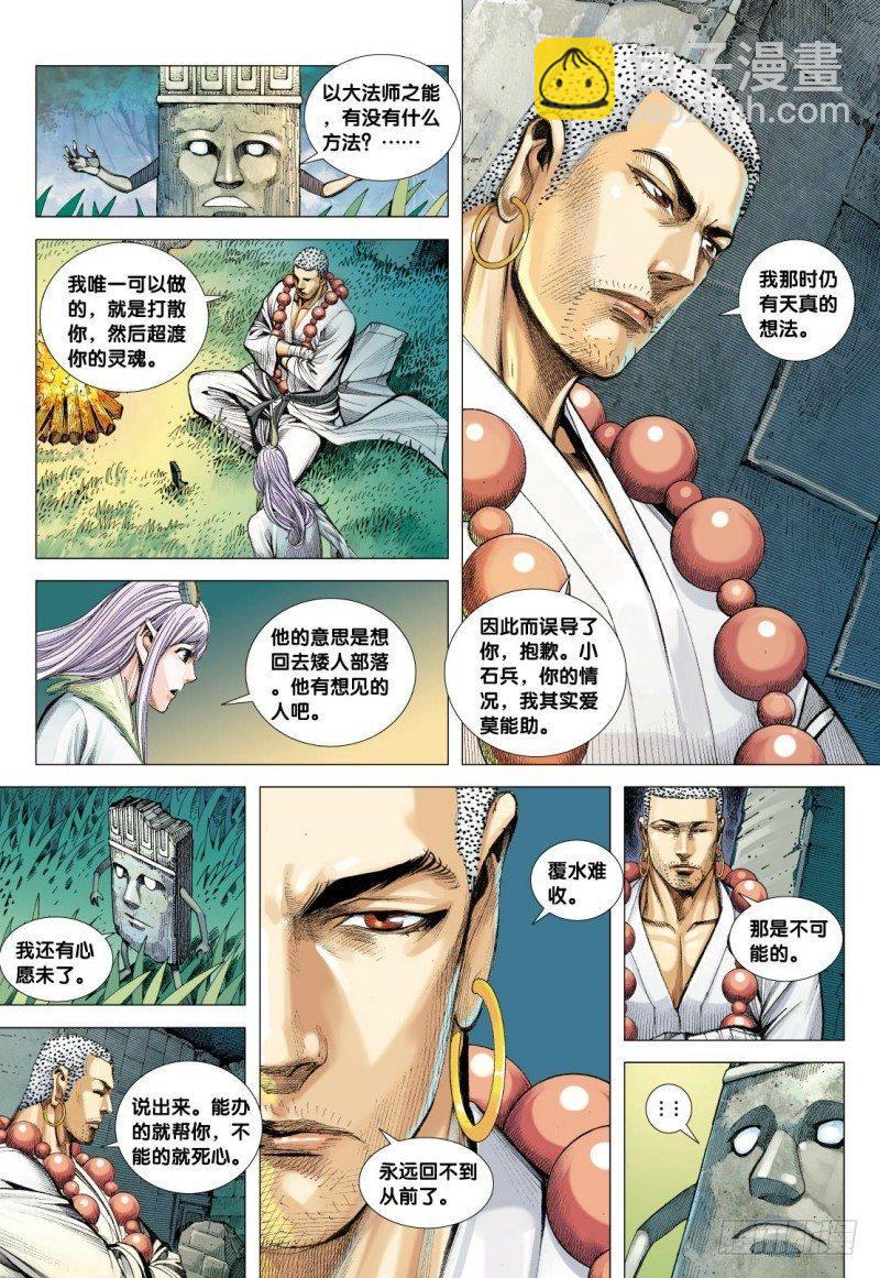 第97话：大道行者-第99话