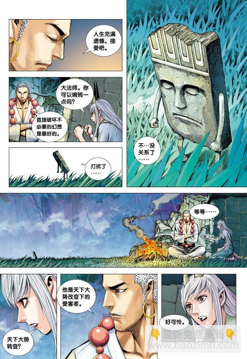 第97话：大道行者-第99话