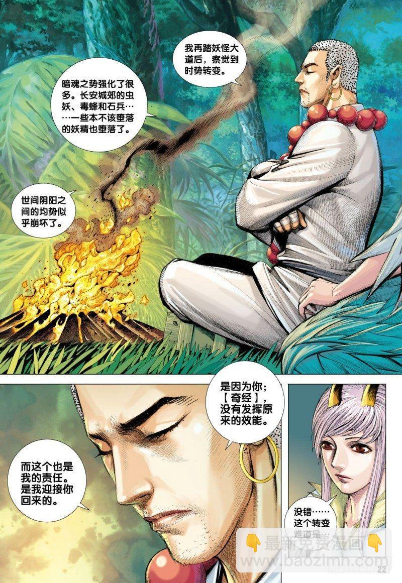 第97话：大道行者-第99话
