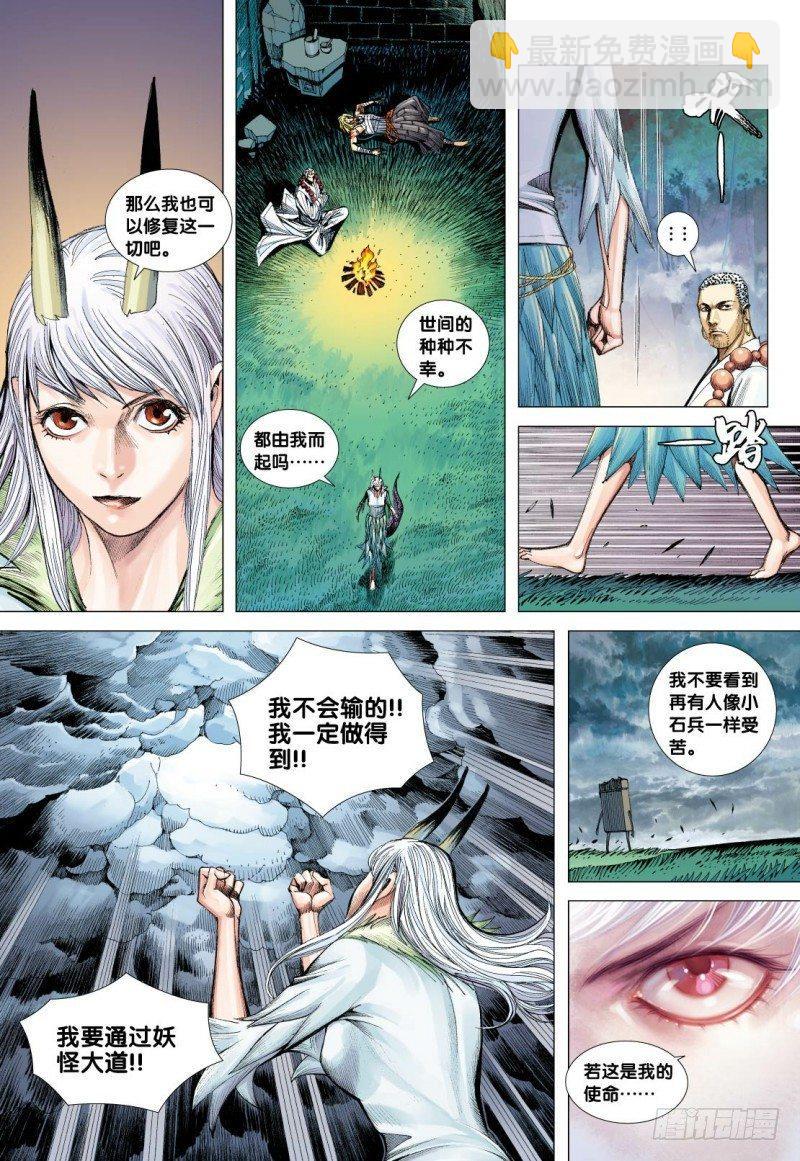 第97话：大道行者-第99话