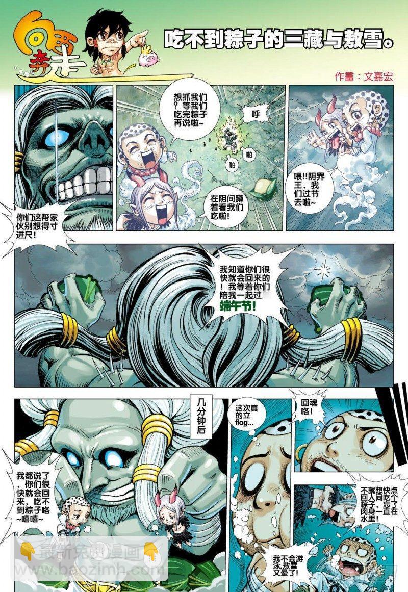 第97话：大道行者-第99话