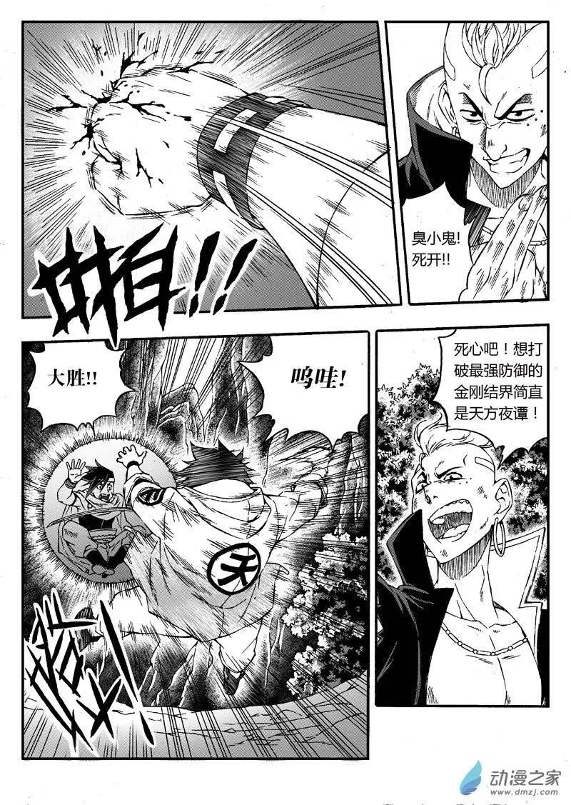 第14回 我要救大哥！-第13话