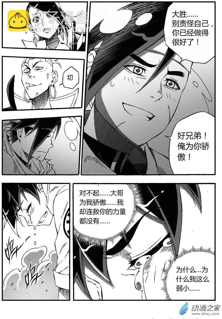 第14回 我要救大哥！-第13话