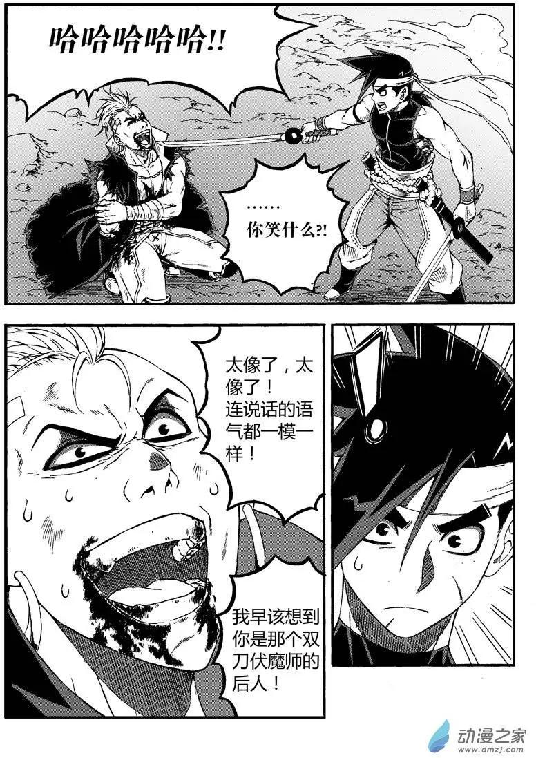 第16回 双刀伏魔师-第15话