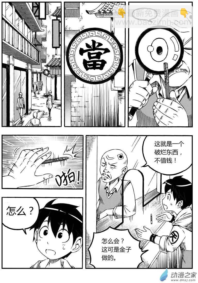 第02回 序章（下）-第1话