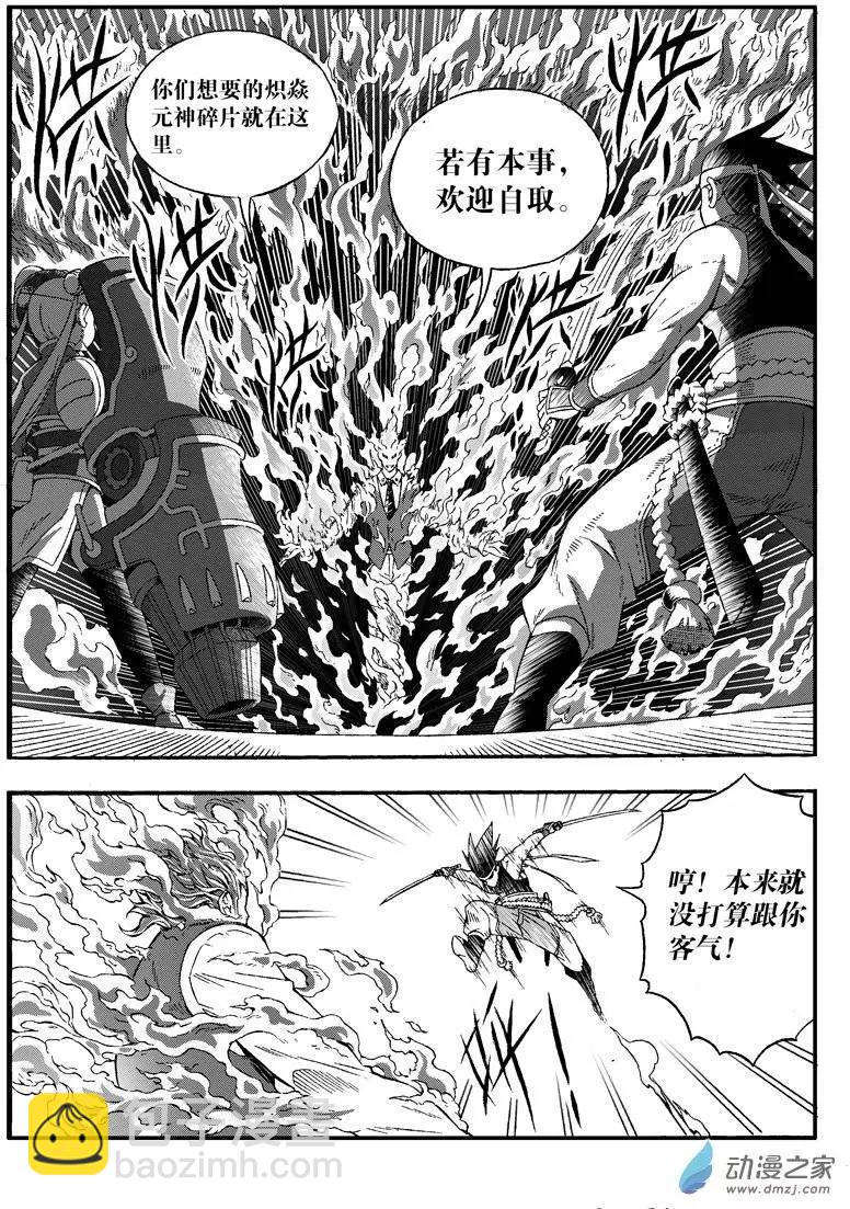 第22回 炽焱-第21话