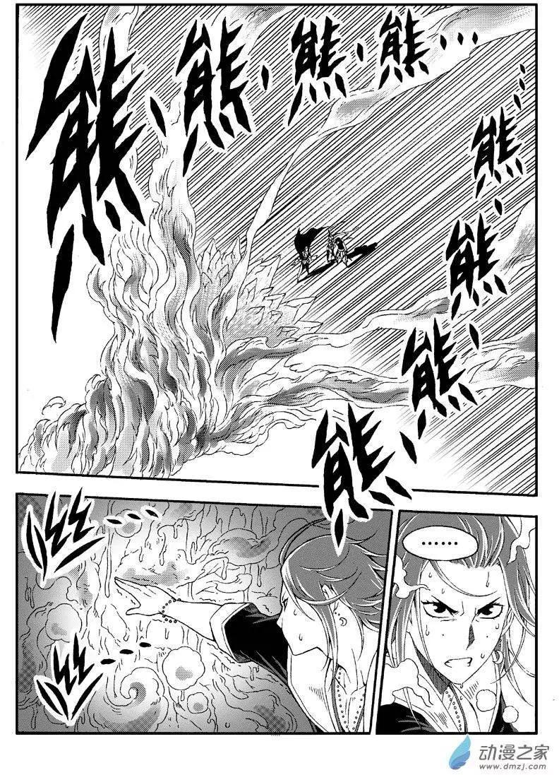 第24回 火陨禁术-第23话