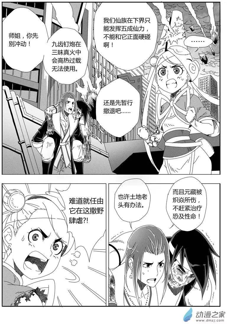 第24回 火陨禁术-第23话