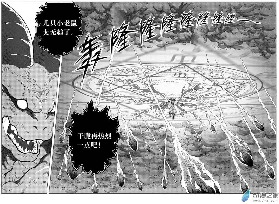 第24回 火陨禁术-第23话