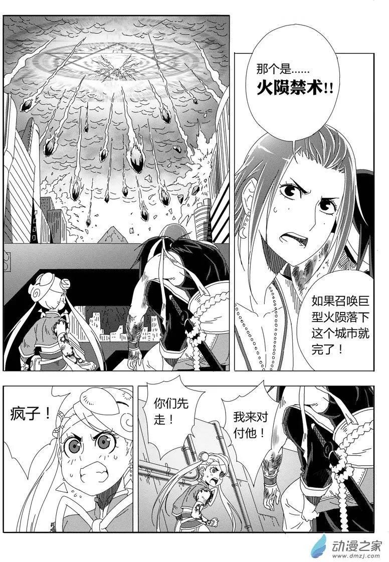 第24回 火陨禁术-第23话