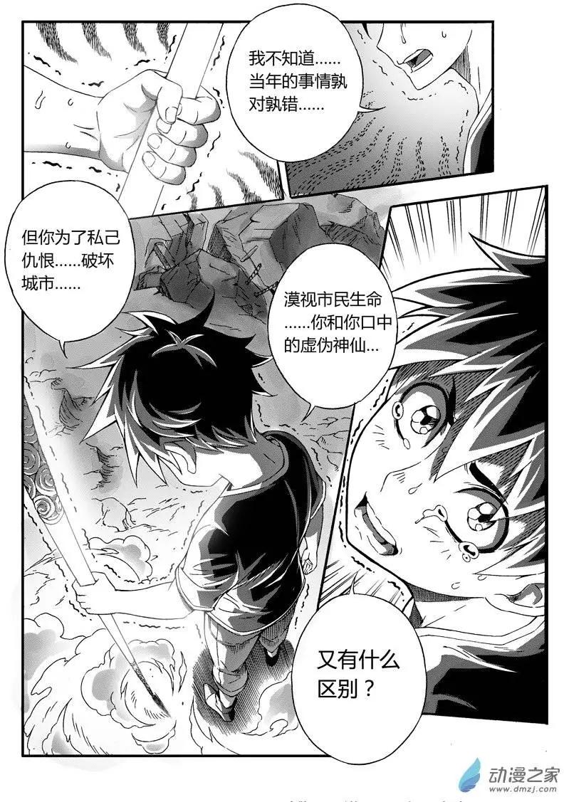 第32回 怒火仇恨-第31话