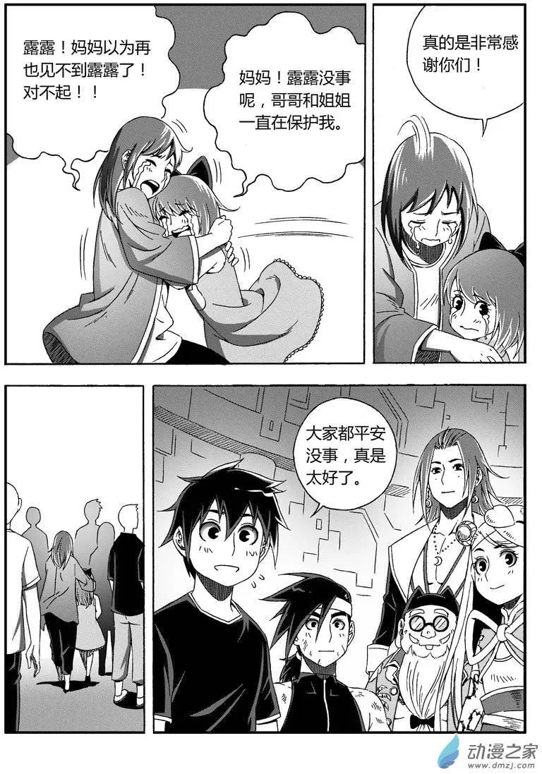 第36回 动机不明-第35话