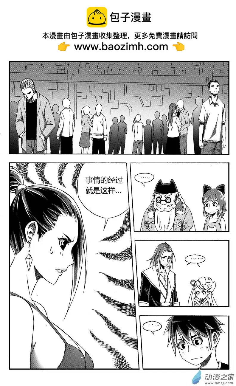 第36回 动机不明-第35话
