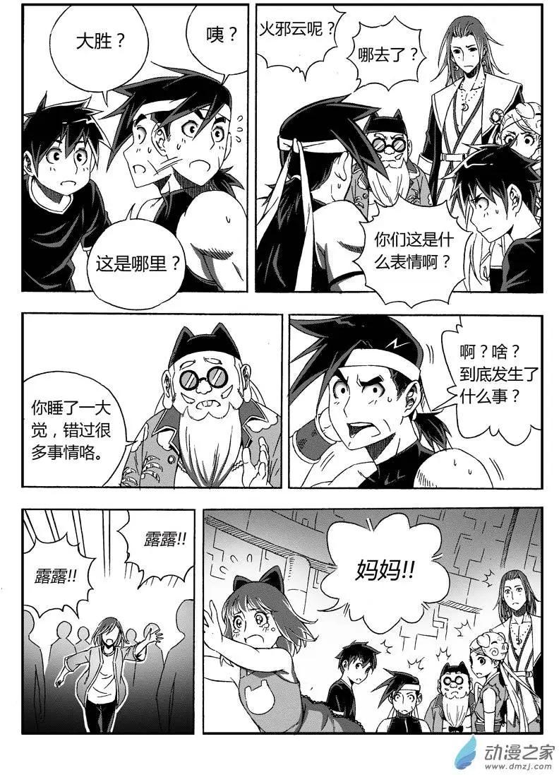 第36回 动机不明-第35话