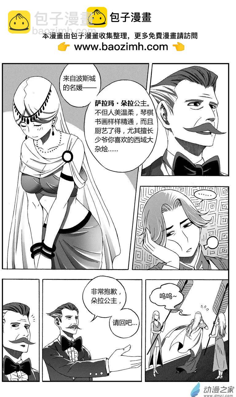 第38回 新娘候选人-第37话