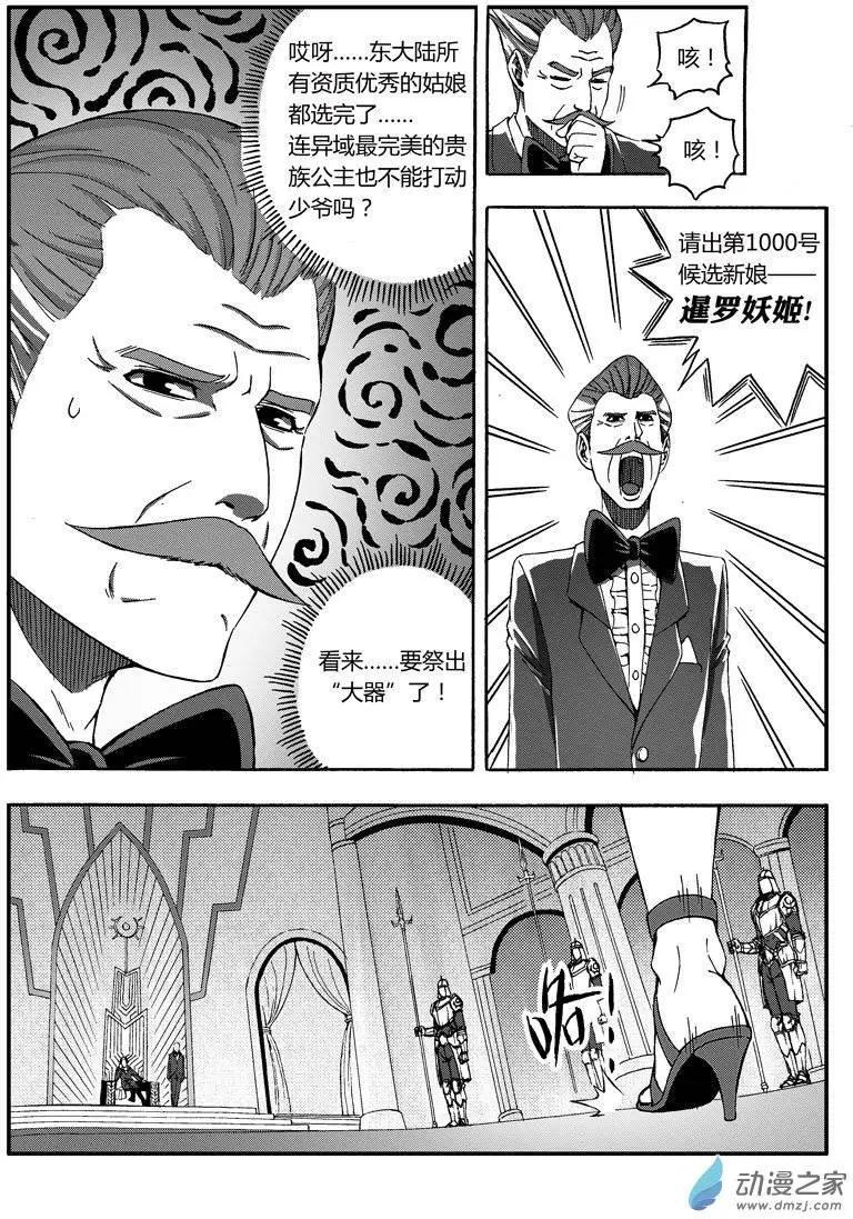 第38回 新娘候选人-第37话