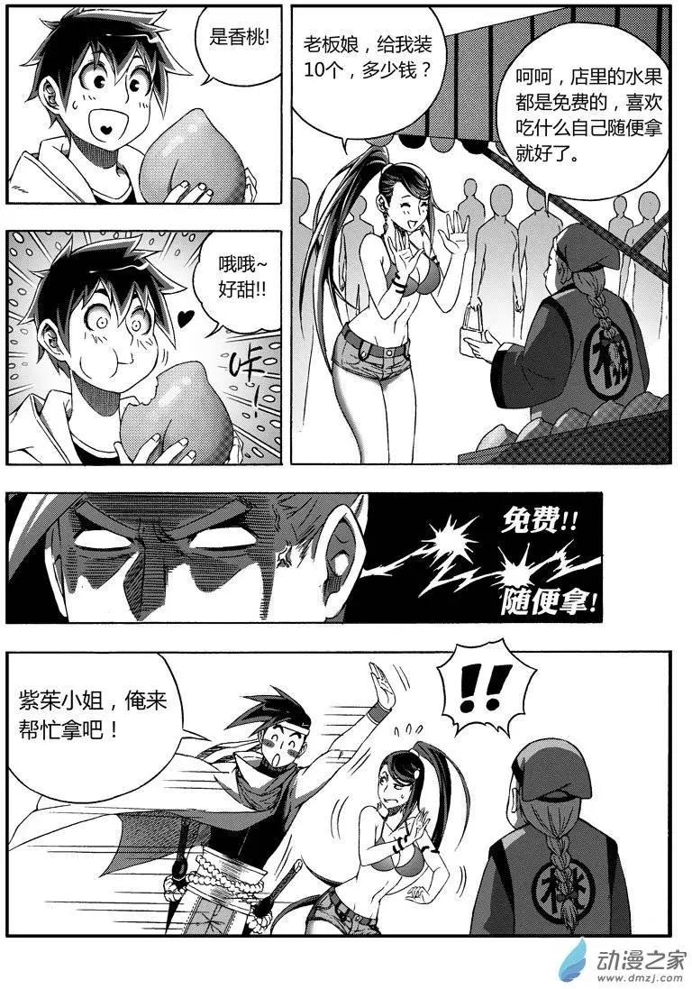 第38回 新娘候选人-第37话