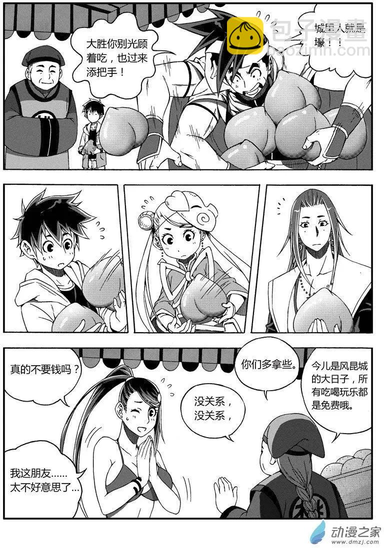第38回 新娘候选人-第37话