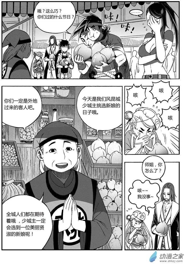 第38回 新娘候选人-第37话