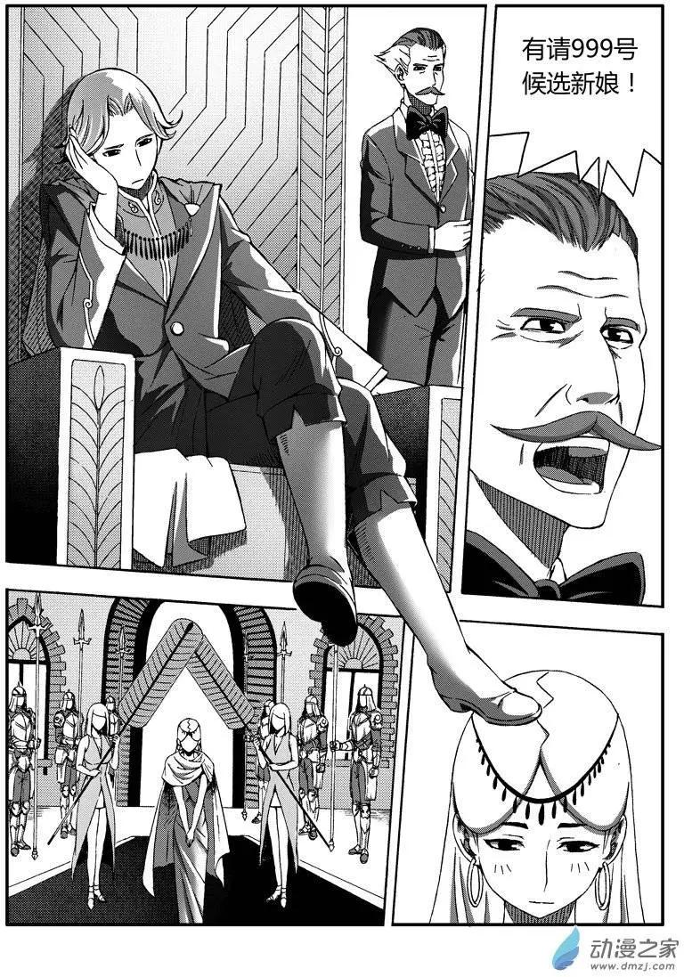 第38回 新娘候选人-第37话