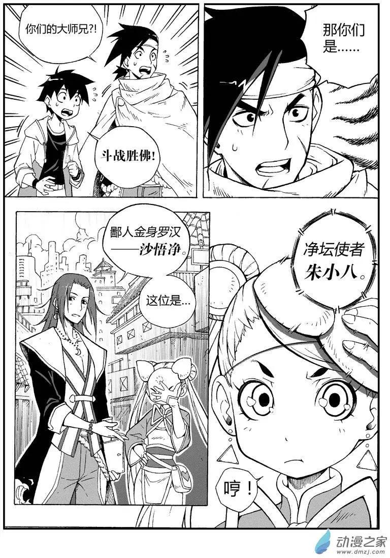 第04回 元神碎片-第3话