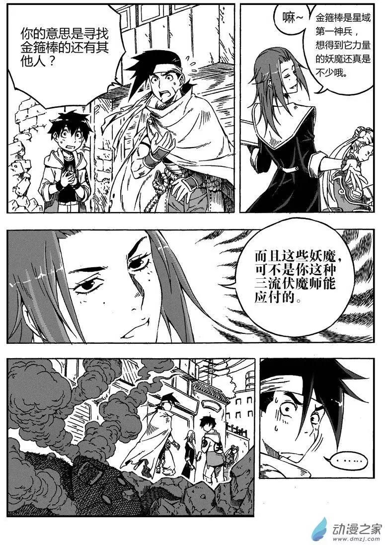 第04回 元神碎片-第3话