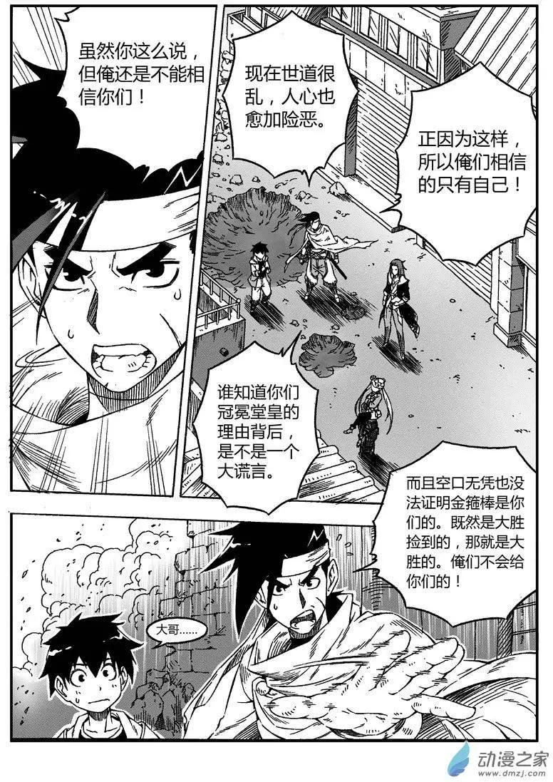 第04回 元神碎片-第3话
