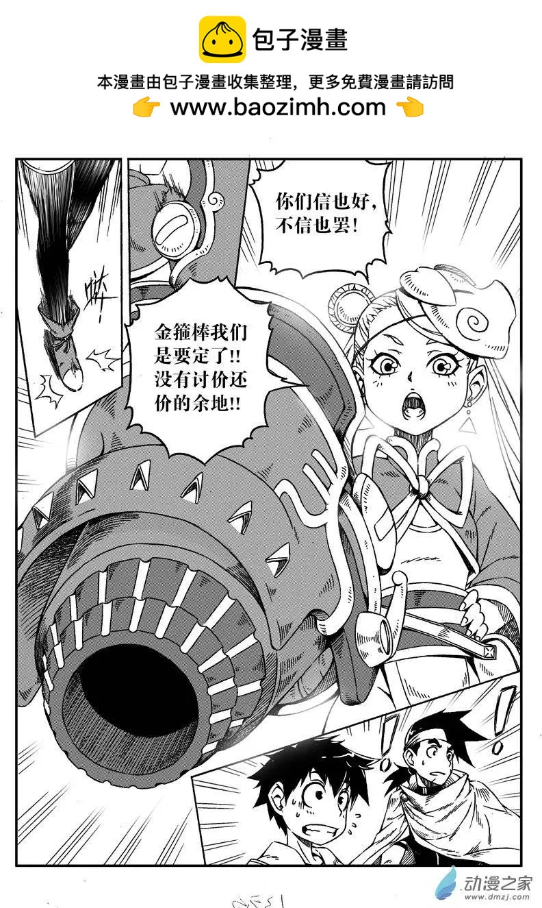 第04回 元神碎片-第3话