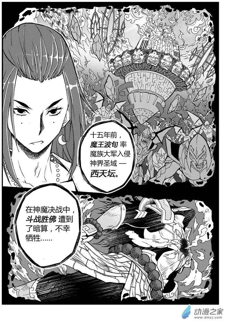 第04回 元神碎片-第3话
