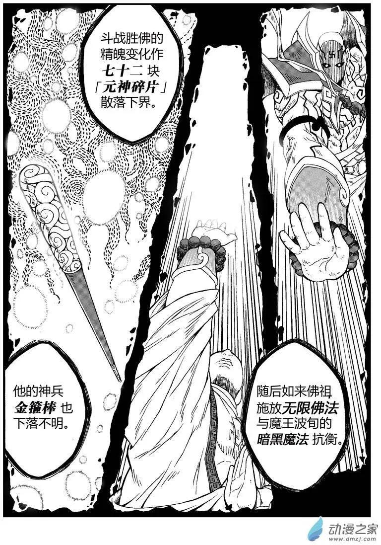 第04回 元神碎片-第3话