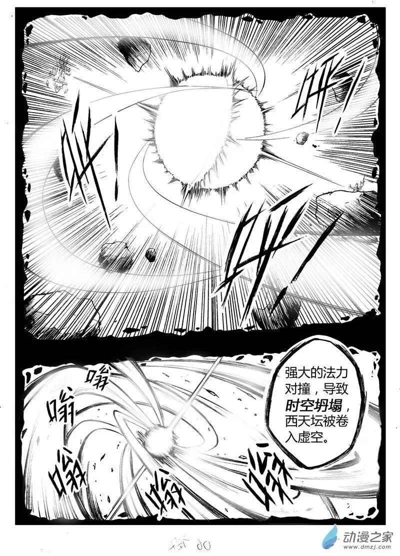 第04回 元神碎片-第3话