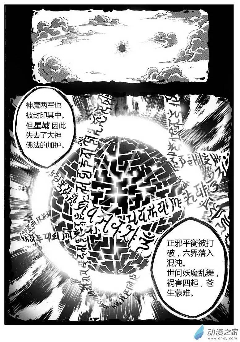 第04回 元神碎片-第3话