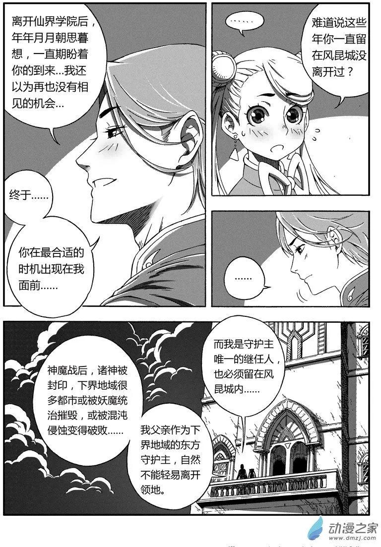 第44回 嫁给我！-第43话