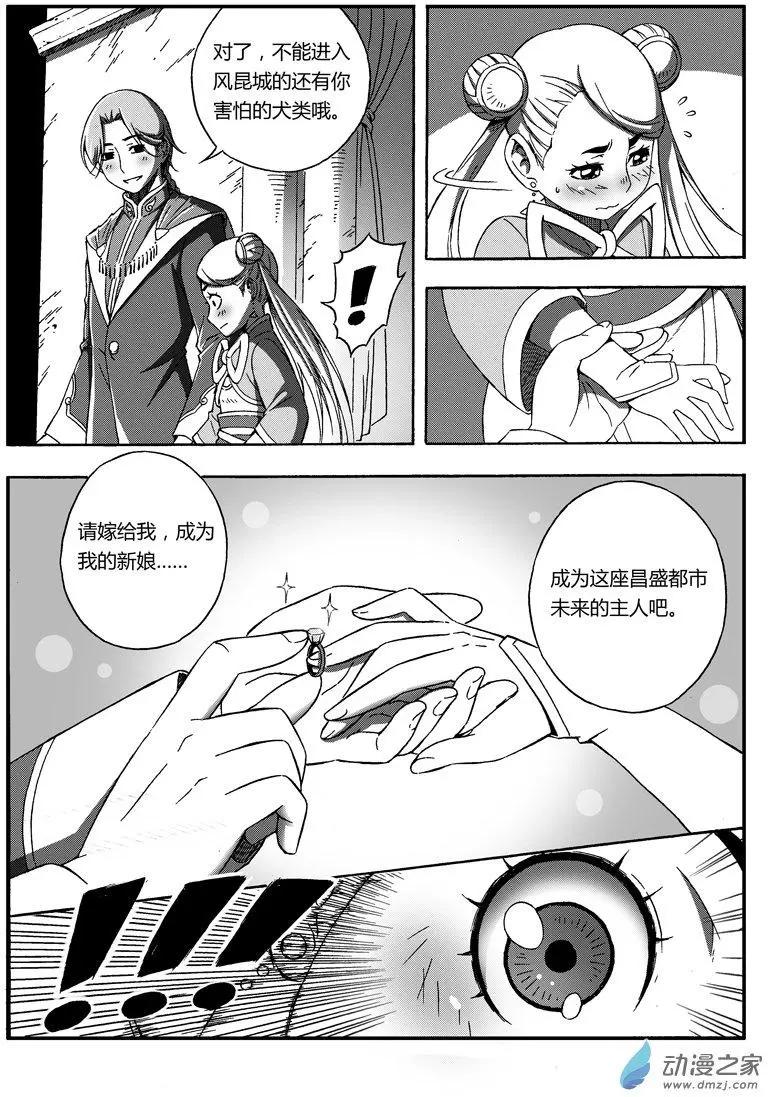 第44回 嫁给我！-第43话