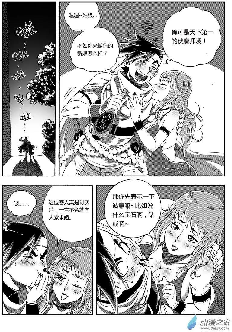 第44回 嫁给我！-第43话