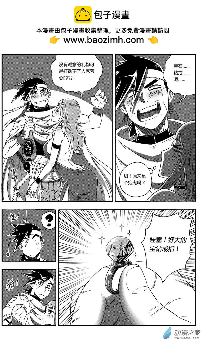 第44回 嫁给我！-第43话