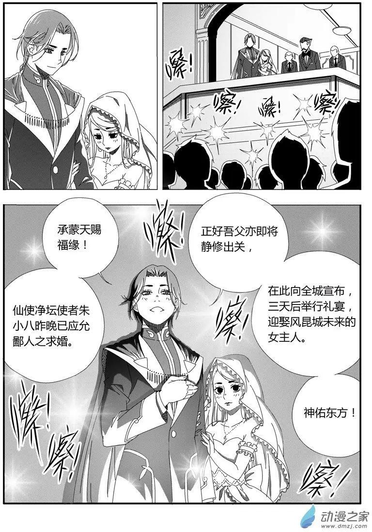 第46回 新娘小八-第45话