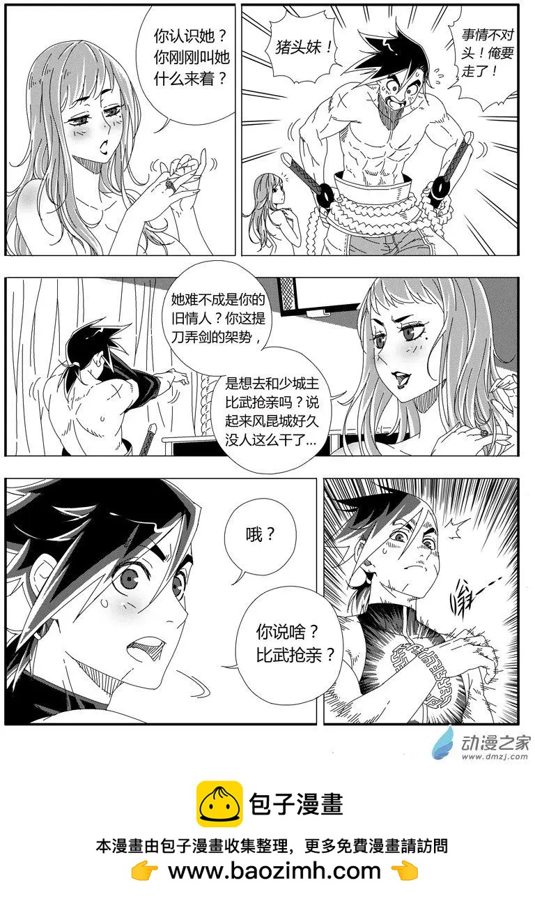 第46回 新娘小八-第45话