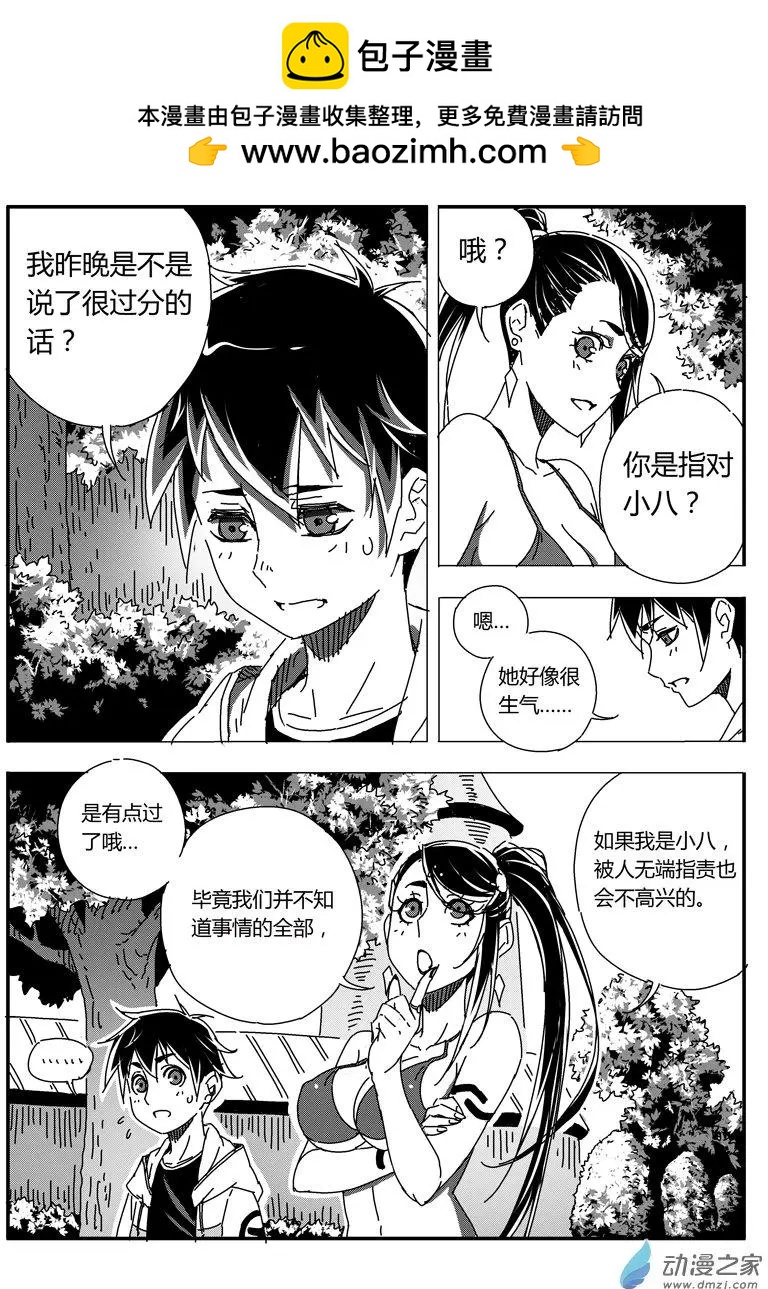 第46回 新娘小八-第45话