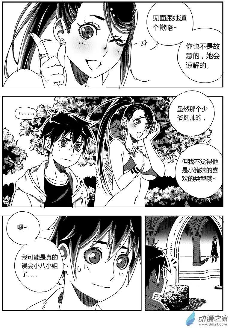 第46回 新娘小八-第45话