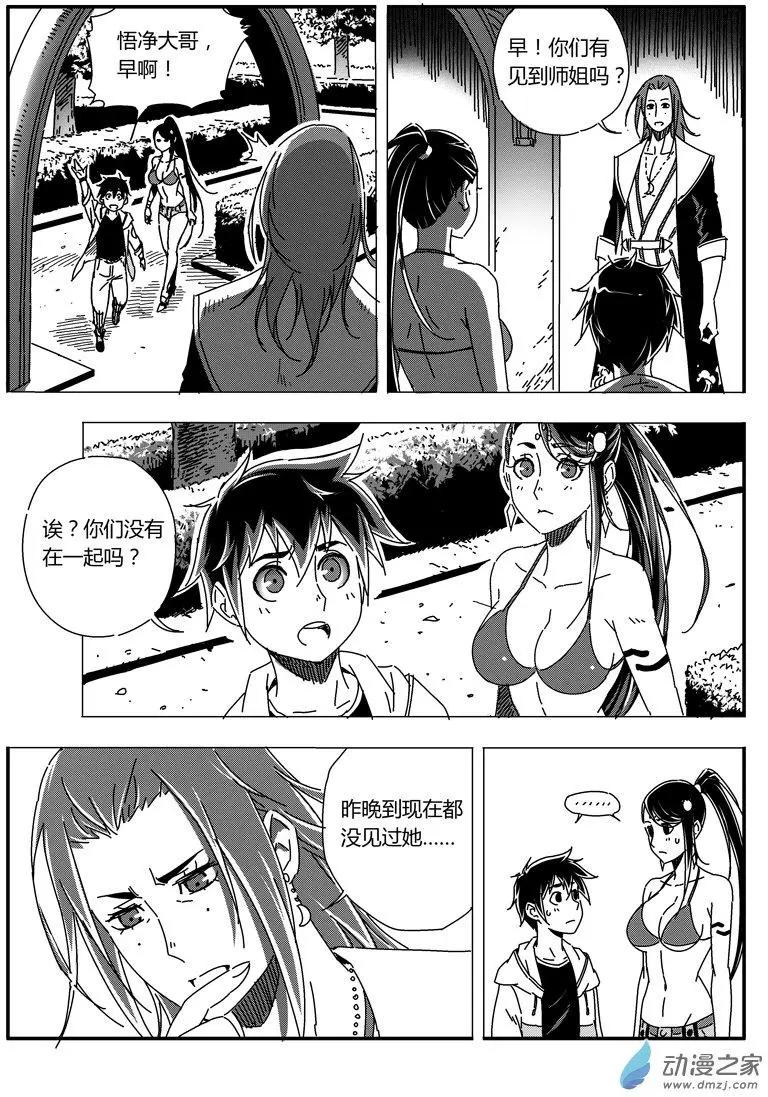 第46回 新娘小八-第45话