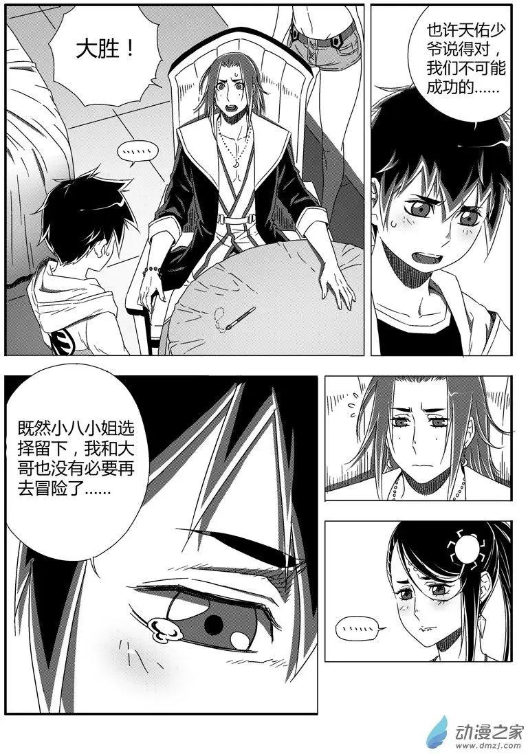 第48回 败露-第47话