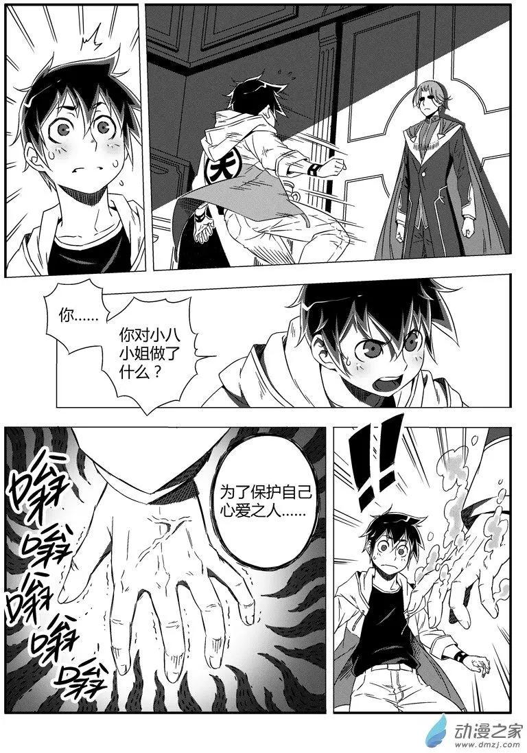 第48回 败露-第47话