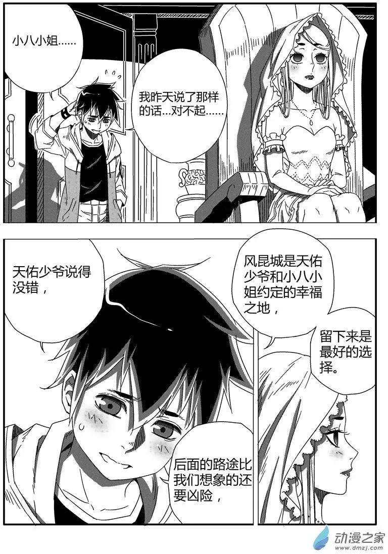 第48回 败露-第47话