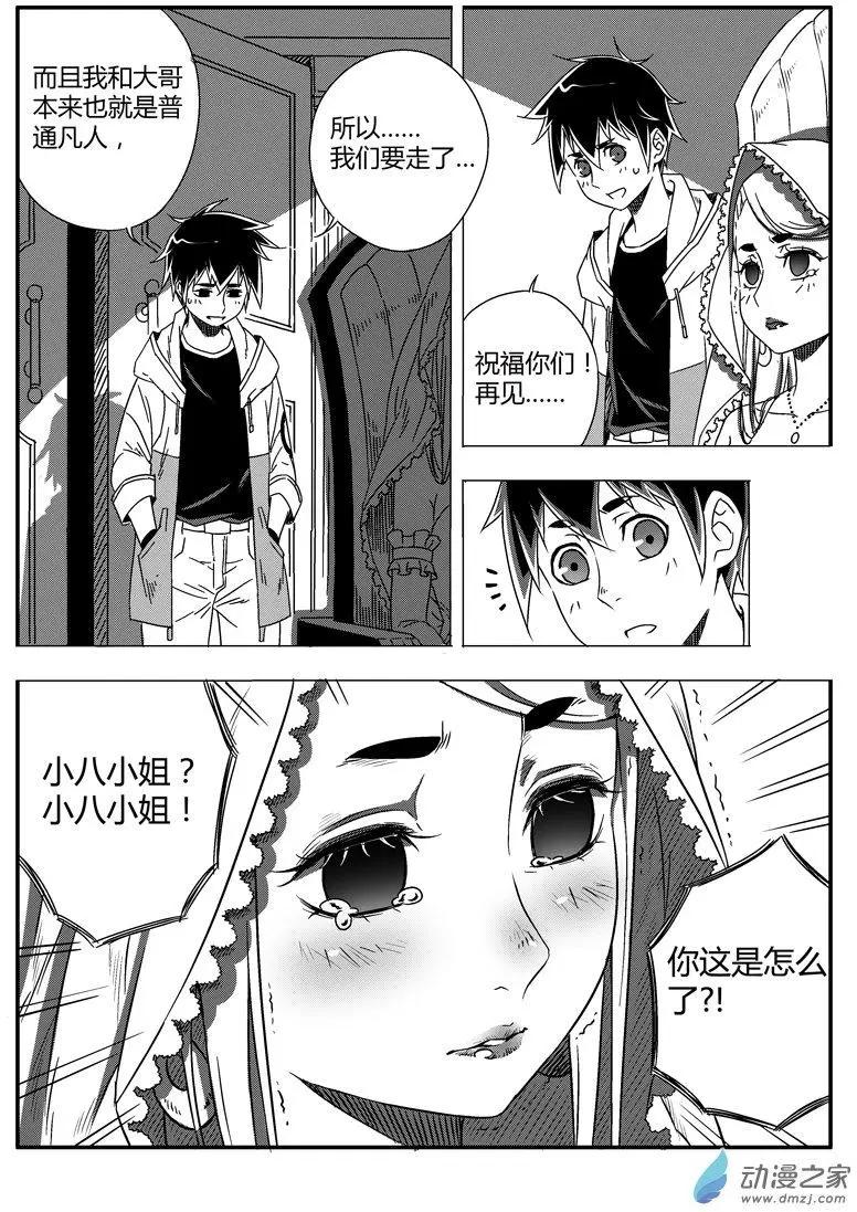 第48回 败露-第47话