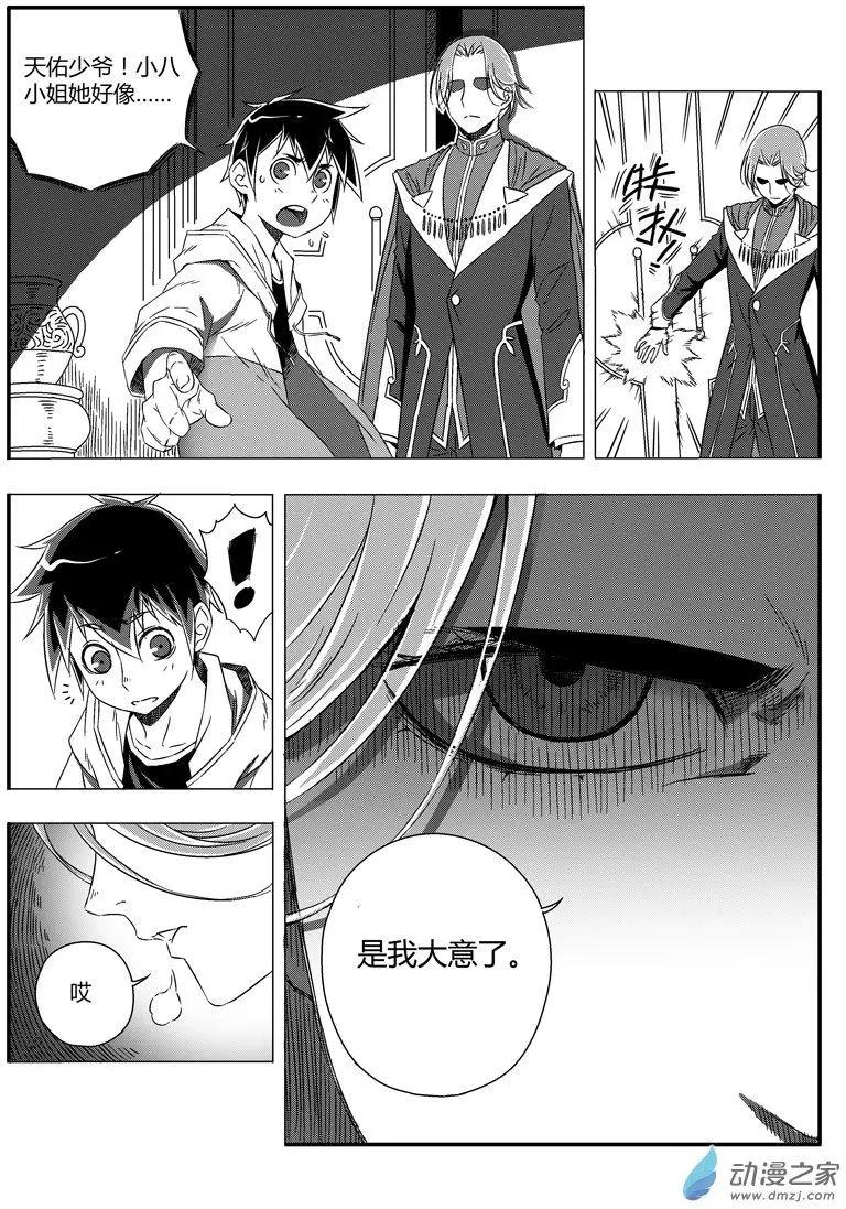 第48回 败露-第47话