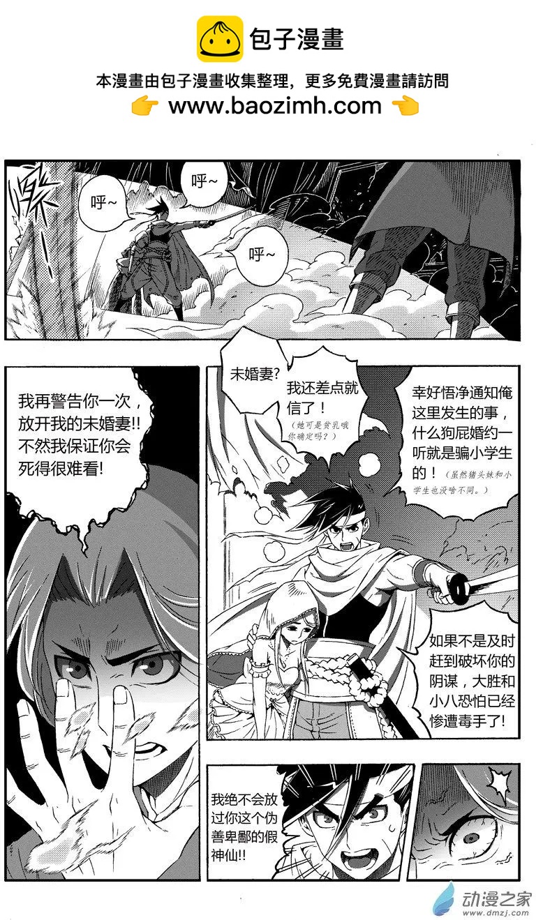 第52回 崇恩圣帝-第51话