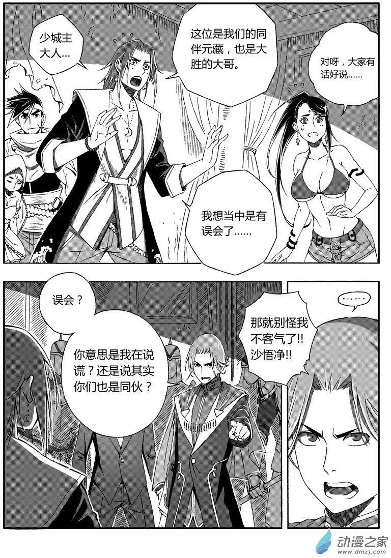 第52回 崇恩圣帝-第51话